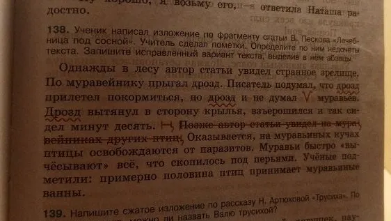 Ученик написал изложение по фрагменту статьи В. Пескова «Лечебница под сосной». Учитель сделал пометки. Определите по ним недочёты текста. Запишите исправленный вариант текста, выделив в нём абзацы.