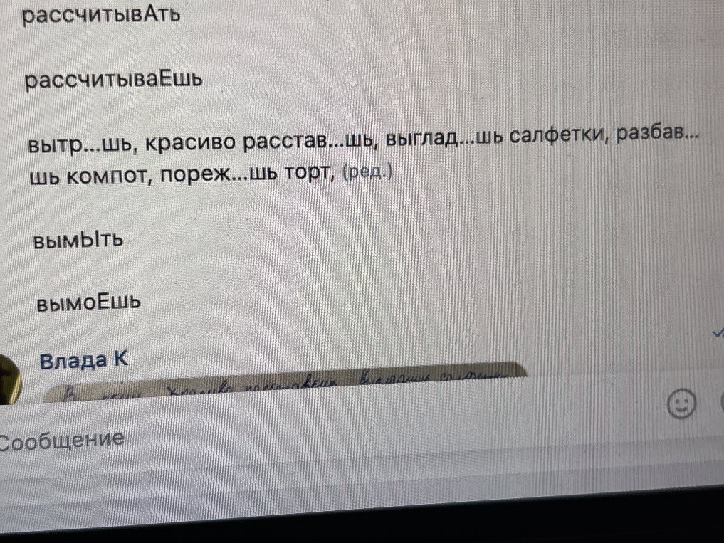 вытр...шь, красиво расстав...шь, выглад...шь салфетки, разбав...шь компот, пореж...шь торт