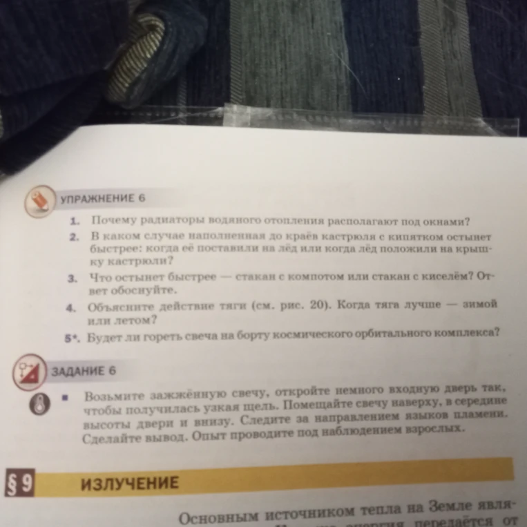 1. Почему радиаторы водяного отопления располагают под окнами?