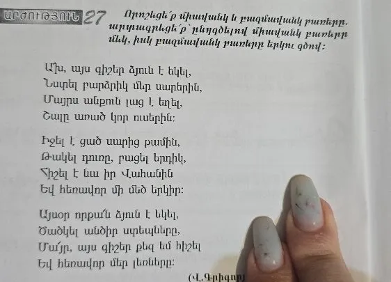 Որոշեցե՛ք միավանկ և բազմավանկ բառերը. արտագրեցե՛ք՝ ընդգծելով միավանկ բառերը մեկ, իսկ բազմավանկ բառերը՝ երկու գծով: