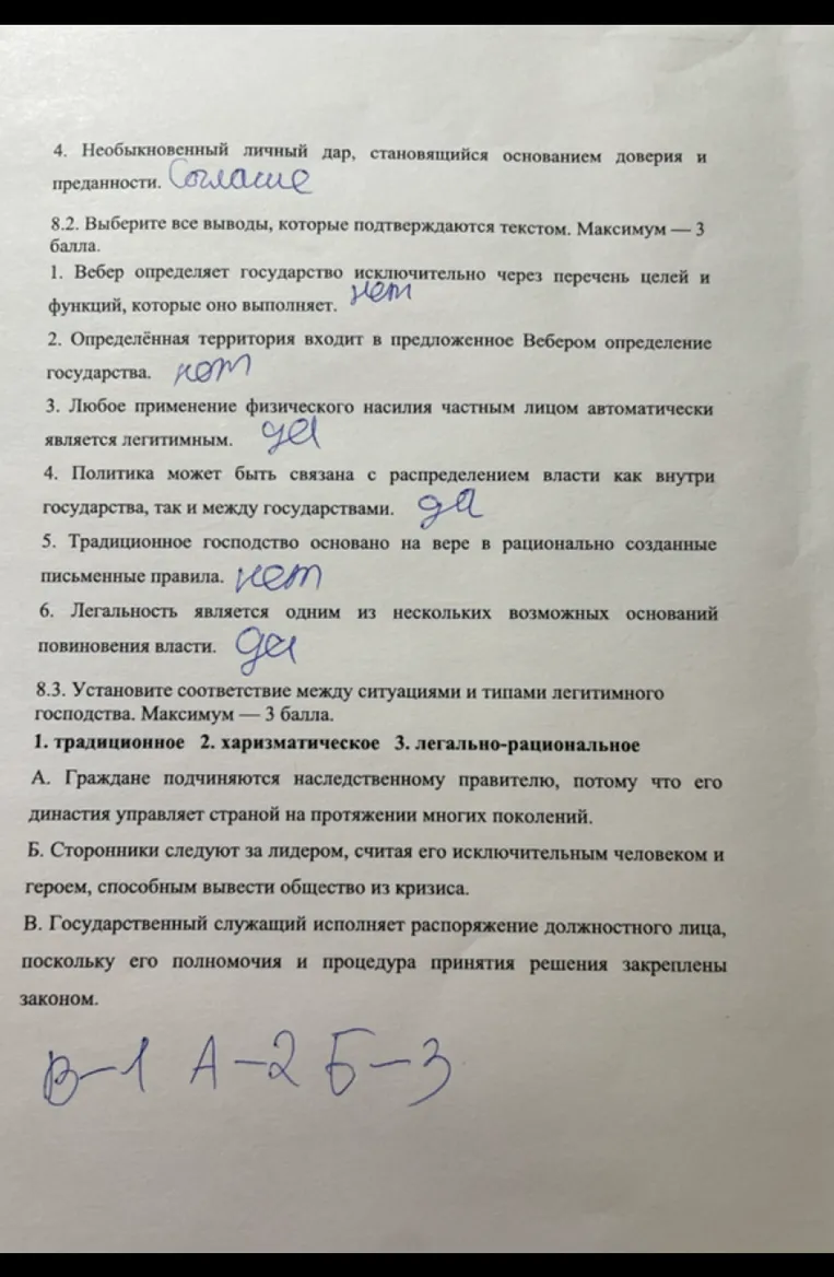 8.2. Выберите все выводы, которые подтверждаются текстом. Максимум — 3 балла.