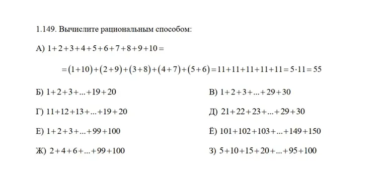 1.149. Вычислите рациональным способом.