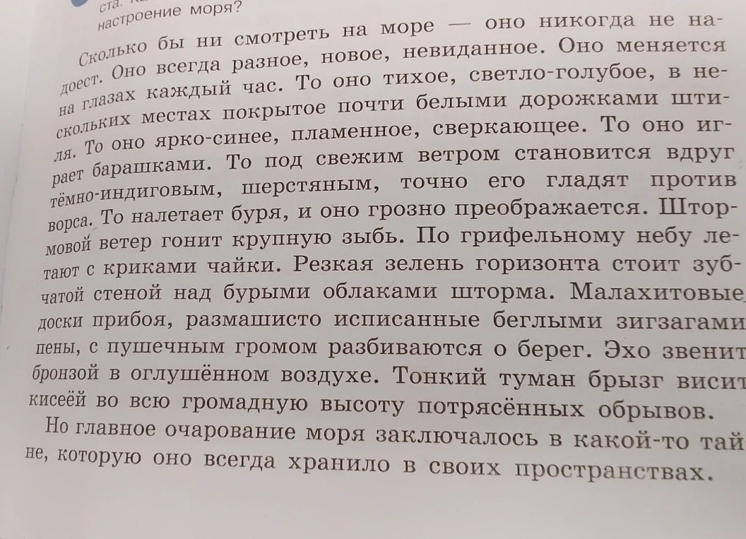 Выпиши из этого текста десять глаголов спряжения