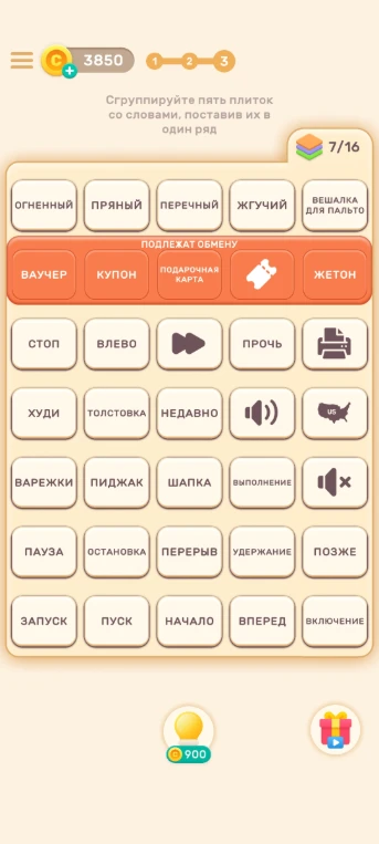 Сгруппируйте пять плиток со словами, поставив их в один ряд