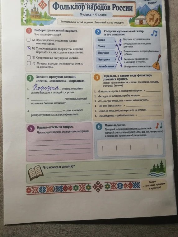 Заполни пропуски словами: «песня», «сказитель», «народная».