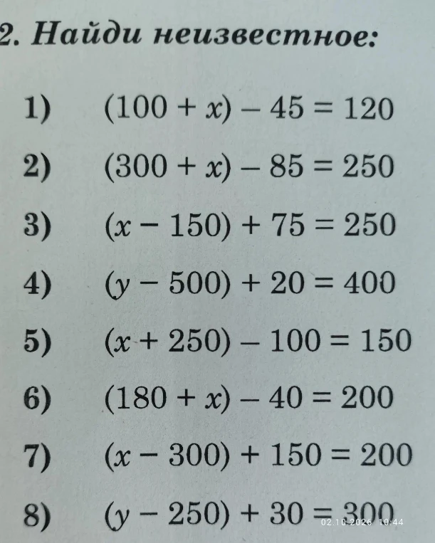 2. Найди неизвестное: 1) (100 + x) - 45 = 120