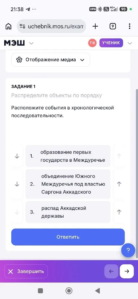Расположите события в хронологической последовательности.