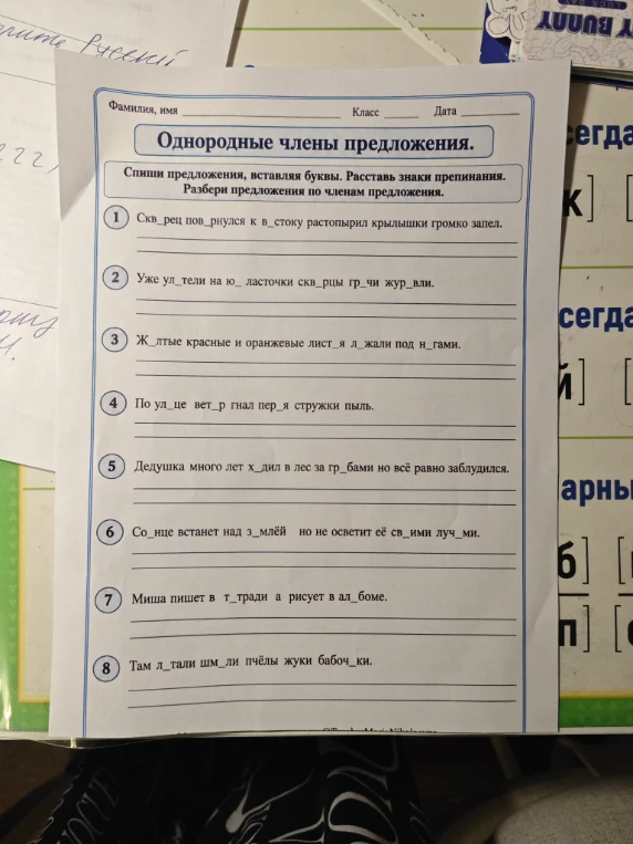 Спиши предложения, вставляя буквы. Расставь знаки препинания. Разбери предложения по членам предложения.