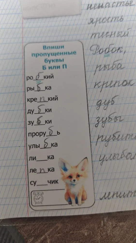 Впиши пропущенные буквы Б или П