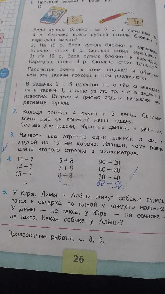Прочитай задачи и реши их.