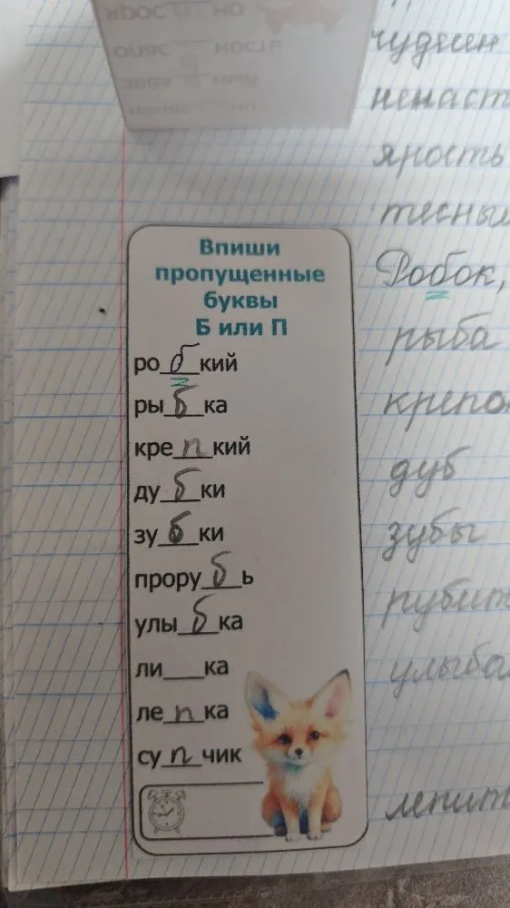 Впиши пропущенные буквы Б или П