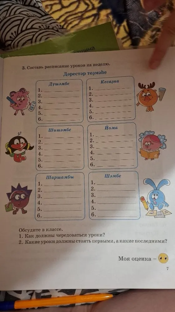 3. Составь расписание уроков на неделю.
