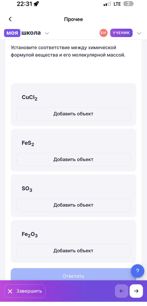 Установите соответствие между химической формулой вещества и его молекулярной массой.