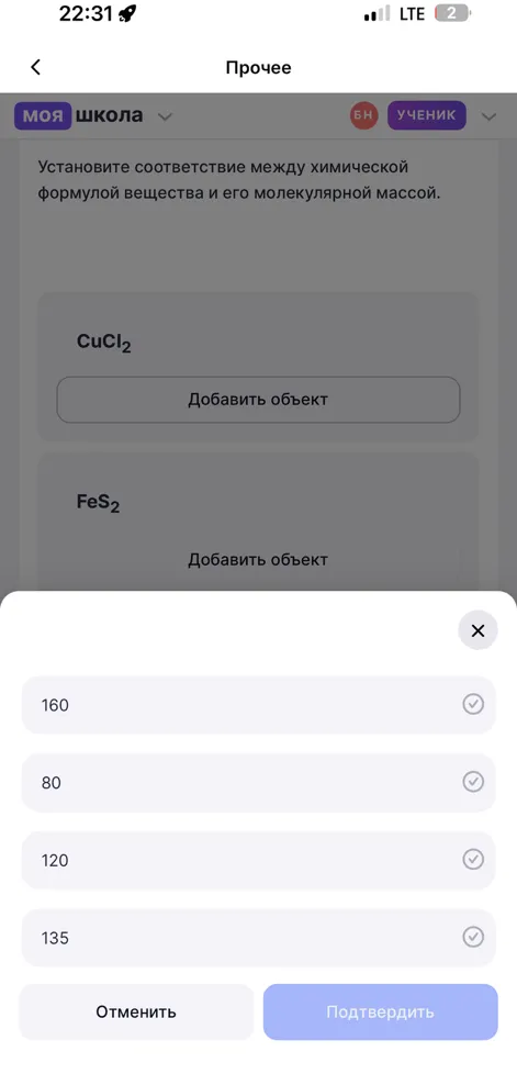 Установите соответствие между химической формулой вещества и его молекулярной массой.