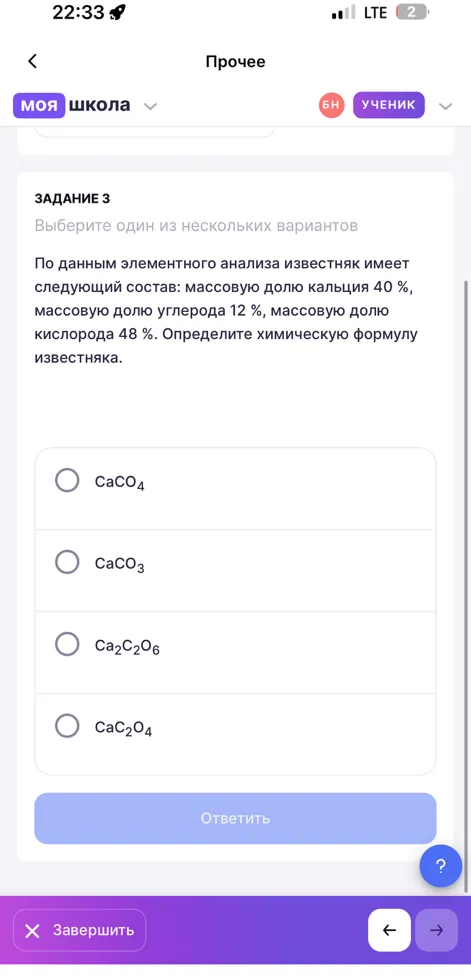 По данным элементного анализа известняк имеет следующий состав: массовую долю кальция 40 %, массовую долю углерода 12 %, массовую долю кислорода 48 %. Определите химическую формулу известняка.