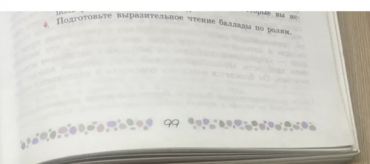 Подготовьте выразительное чтение баллады по ролям.