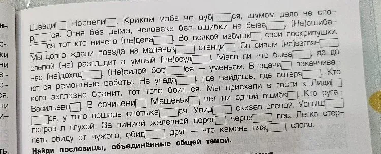 Найди пословицы, объединённые общей темой.