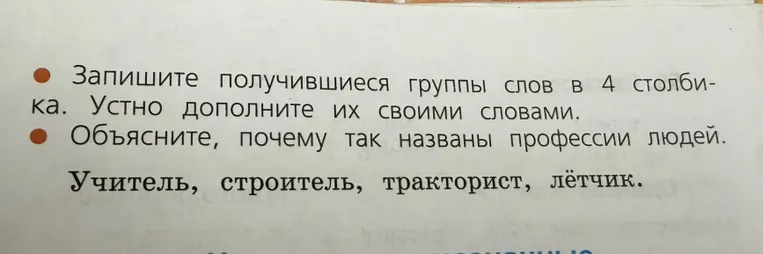 57. Прочитайте. В зависимости от лексического значения слов объедините их в четыре группы. Как бы вы назвали каждую группу слов?