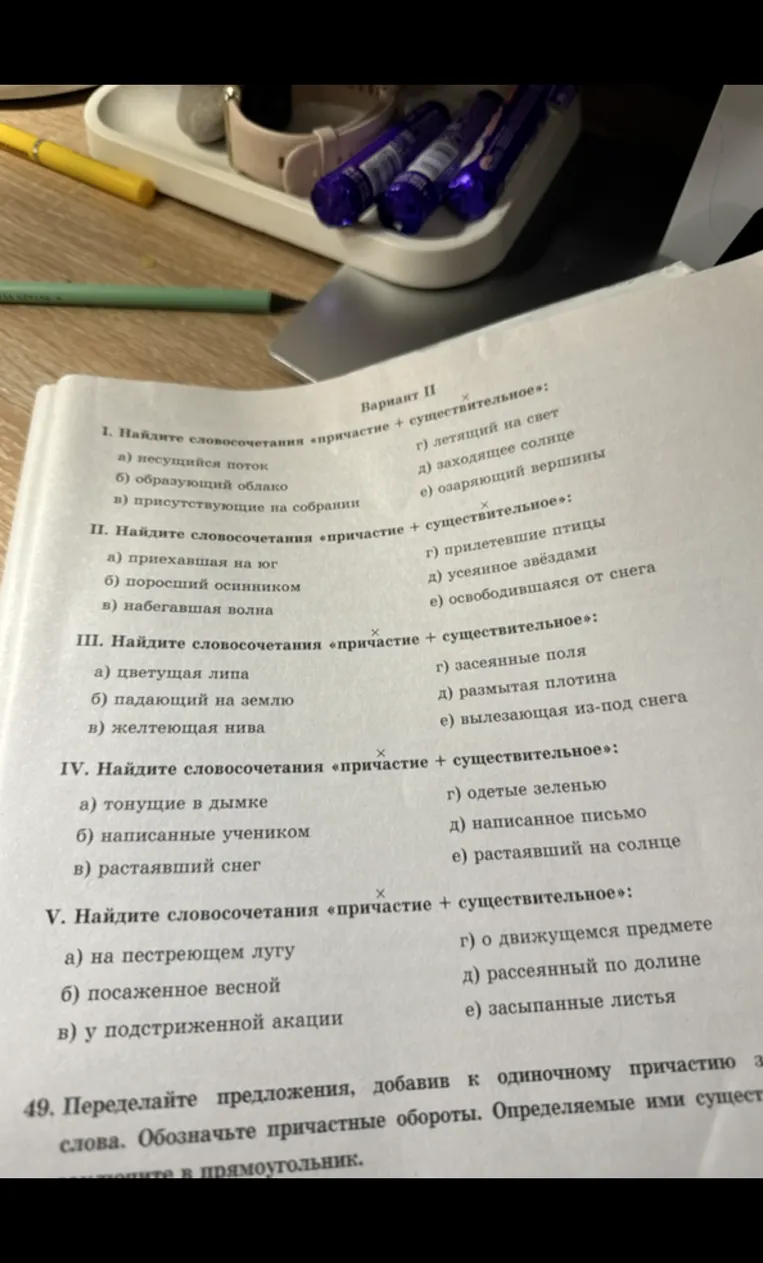 I. Найдите словосочетания «причастие + существительное»:
