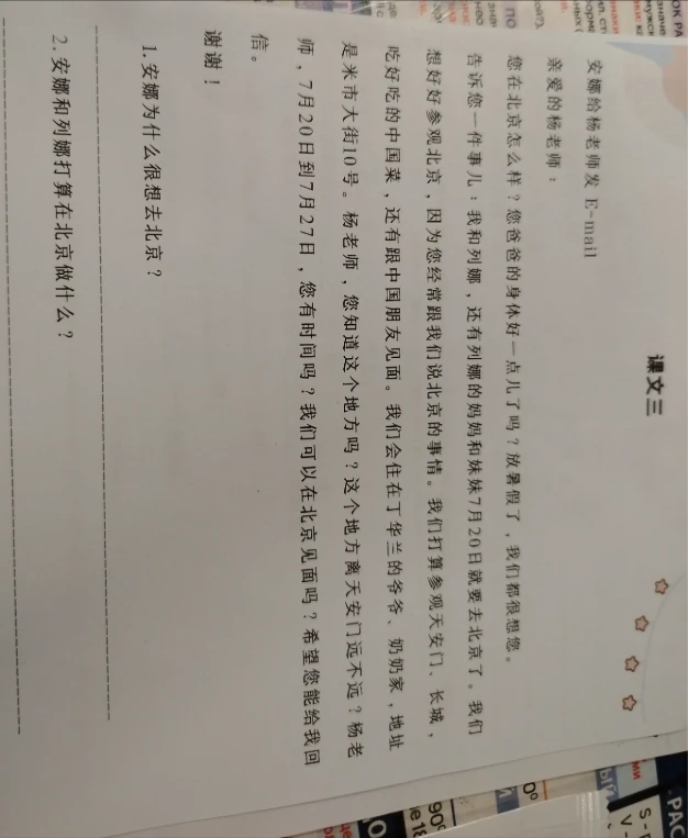 1. 安娜为什么很想去北京？ 2. 安娜和列娜打算在北京做什么？