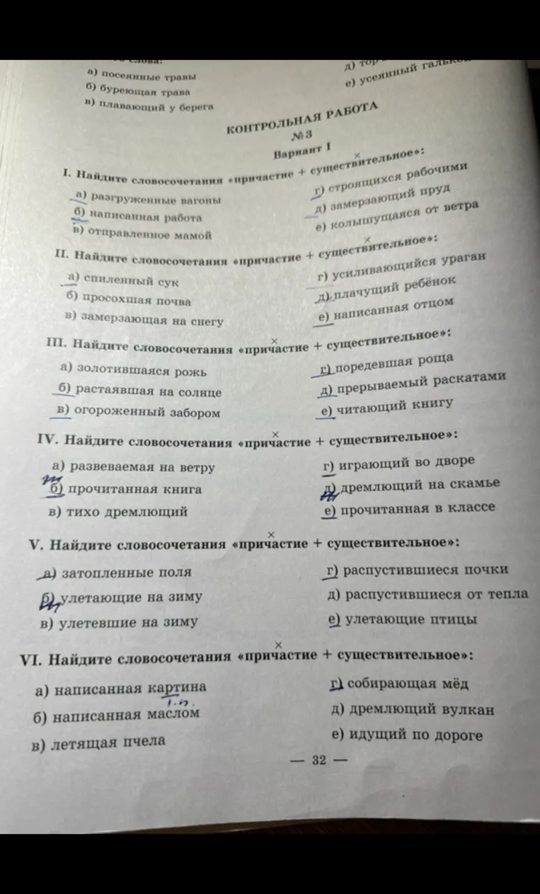 Найдите словосочетания «причастие + существительное»: