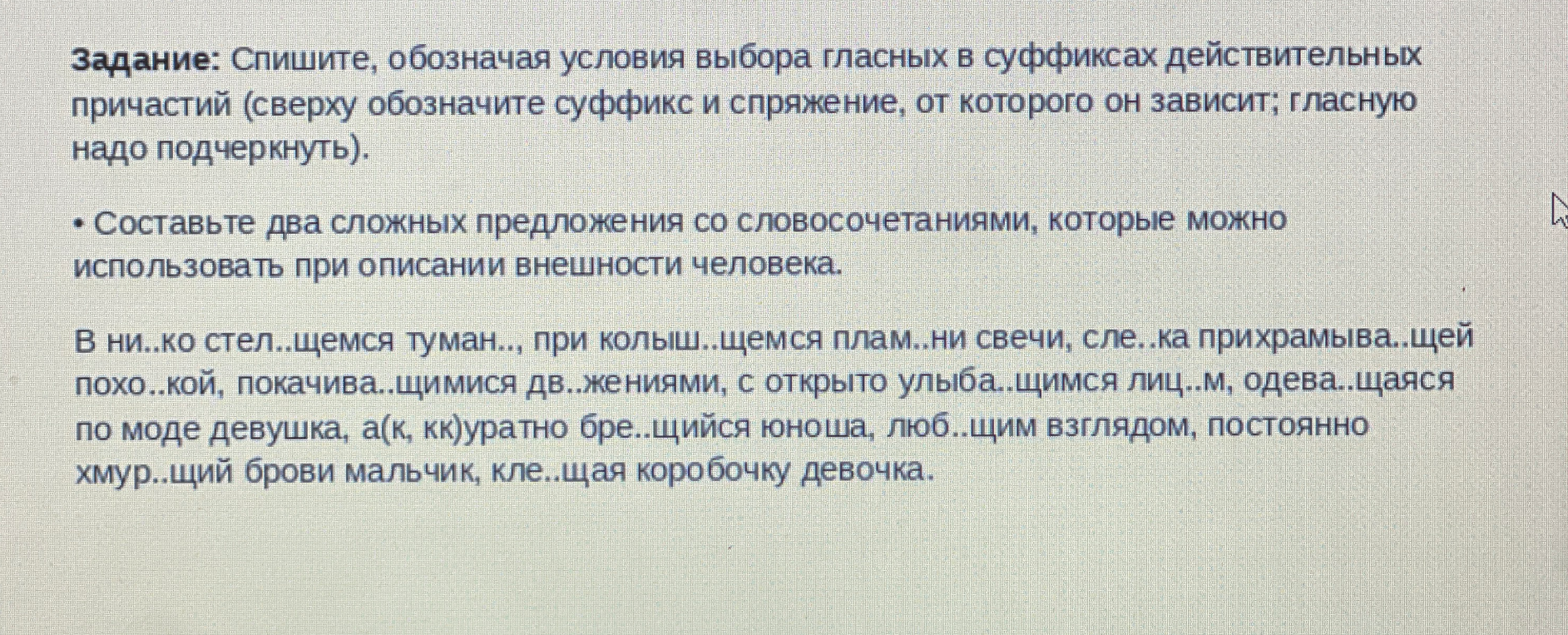 Спишите, обозначая условия выбора гласных в суффиксах действительных причастий (сверху обозначьте суффикс и спряжение, от которого он зависит; гласную надо подчеркнуть).