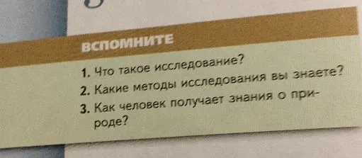 ВСПОМНИТЕ 1. Что такое исследование?