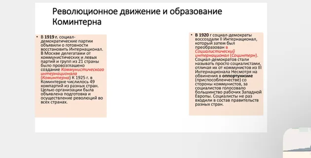 Революционное движение и образование Коминтерна