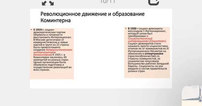 Революционное движение и образование Коминтерна