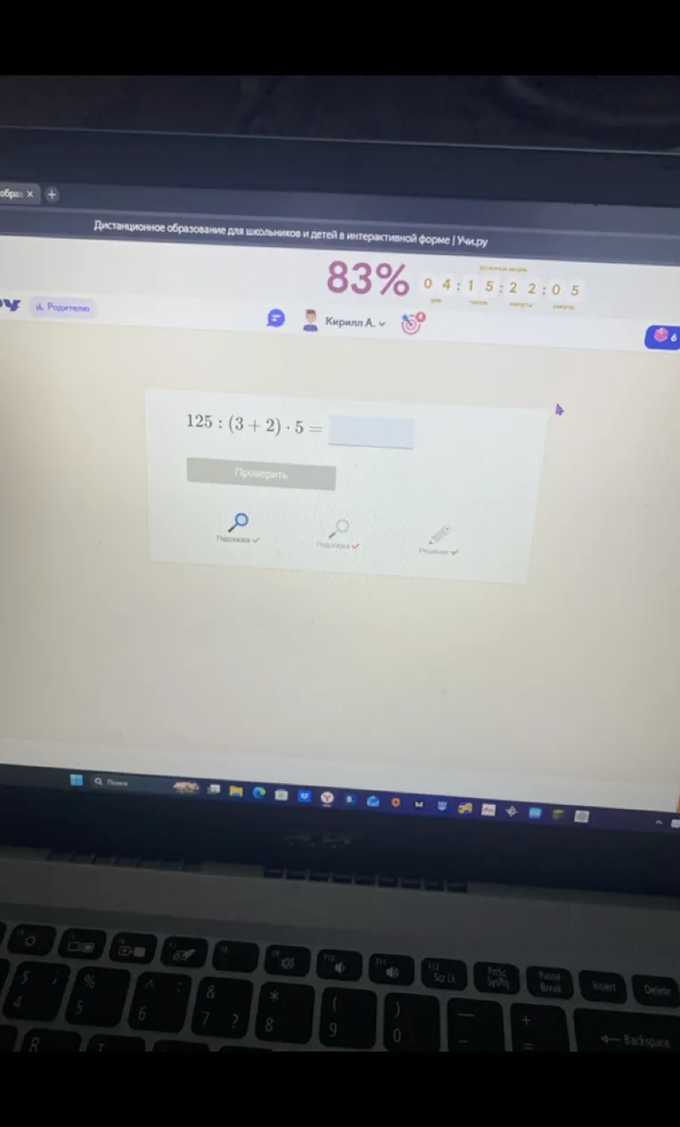 125 : (3 + 2) * 5 =