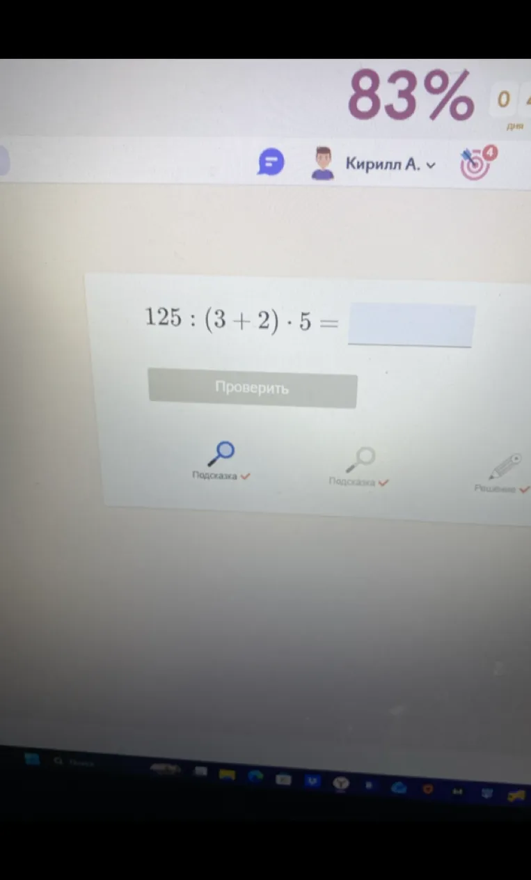 125 : (3 + 2) * 5 =
