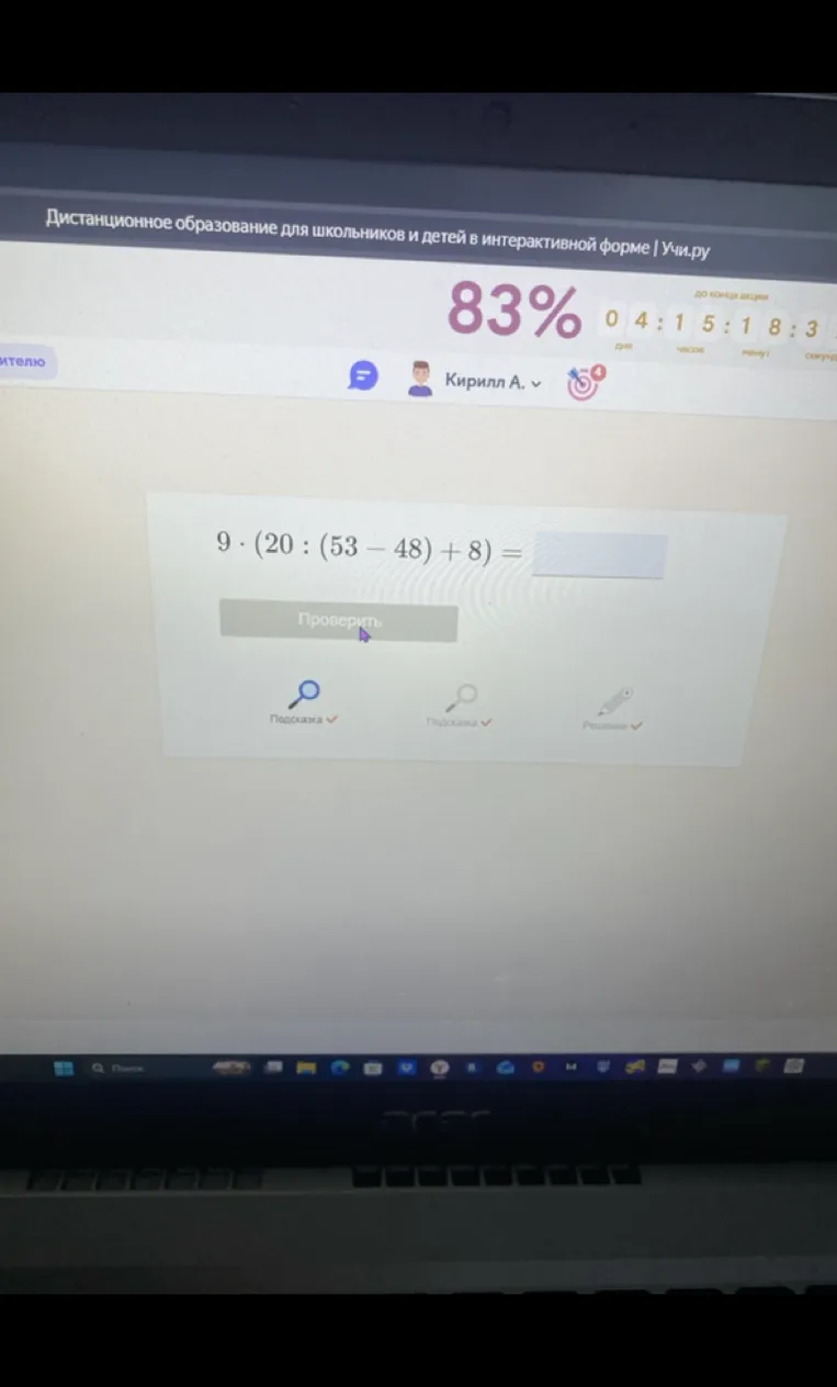 9 · (20 : (53 - 48) + 8) =