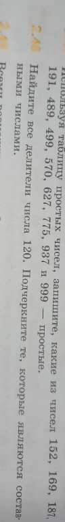 Найдите все делители числа 120.
