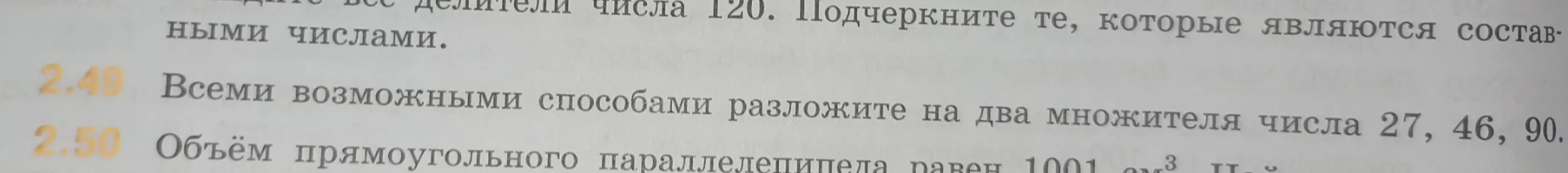 Всеми возможными способами разложите на два множителя числа 27, 46, 90.