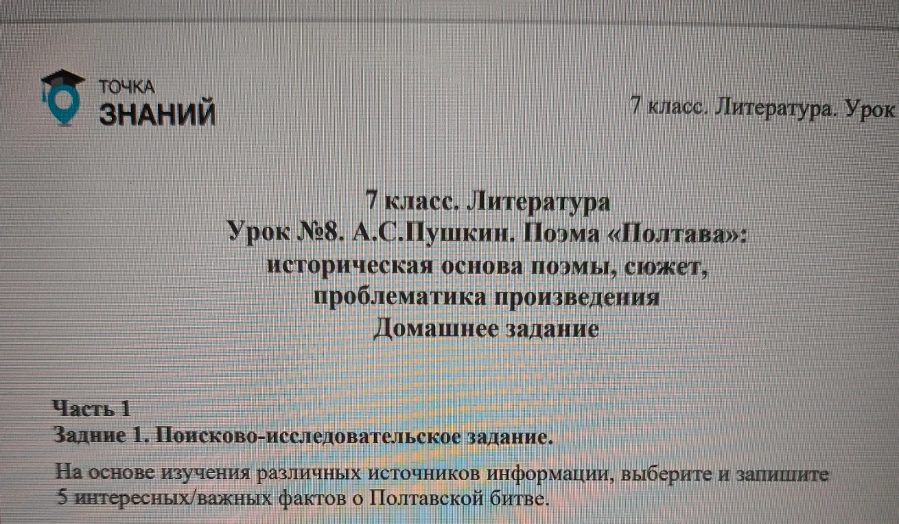 На основе изучения различных источников информации, выберите и запишите 5 интересных/важных фактов о Полтавской битве.