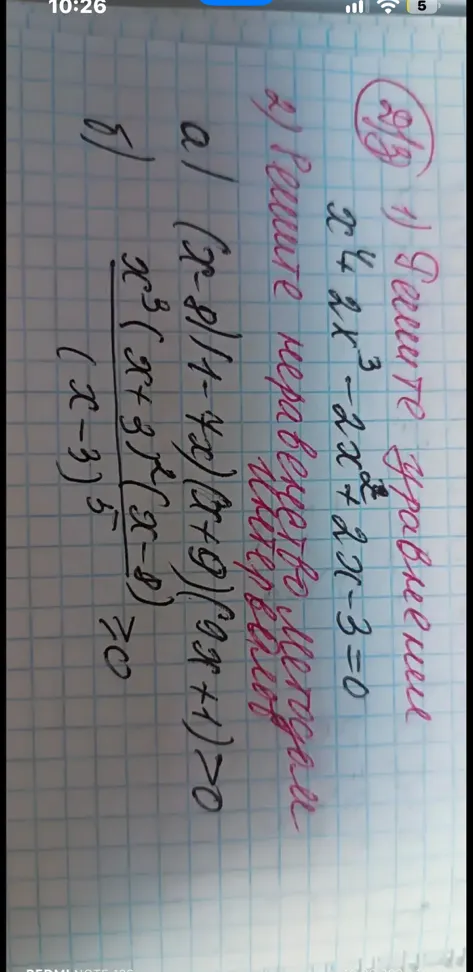 1) Решите уравнение x^4-2x^3-2x^2+2x-3=0