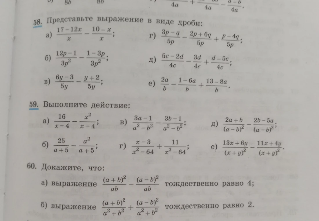 58. Представьте выражение в виде дроби: