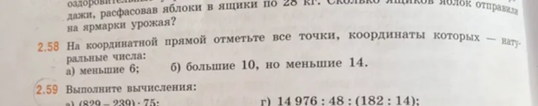 На координатной прямой отметьте все точки, координаты которых — натуральные числа: а) меньшие 6; б) большие 10, но меньше 14.