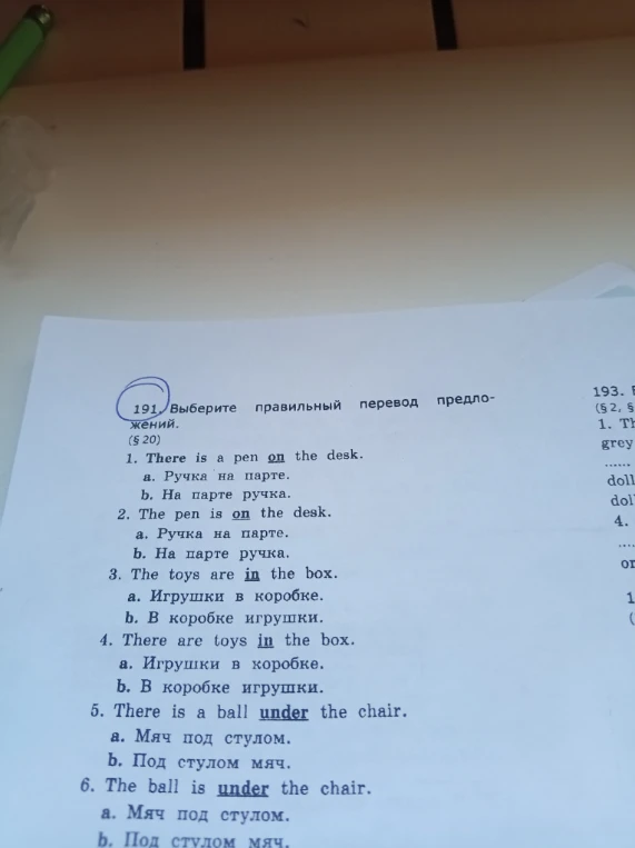 191. Выберите правильный перевод предложений.