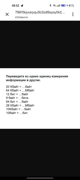Переведите из одних единиц измерения информации в другие.