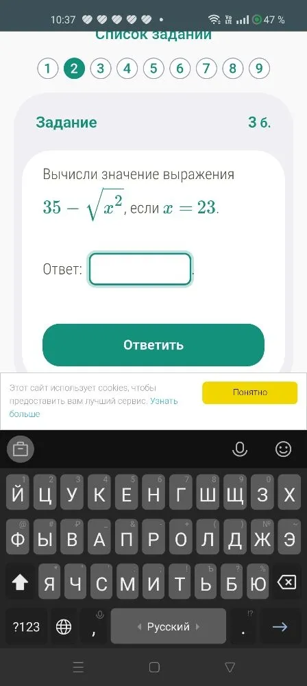 Вычисли значение выражения 35 - √x^2, если x = 23.