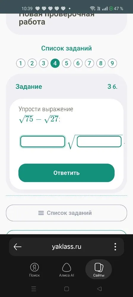 Упрости выражение √75 - √27: