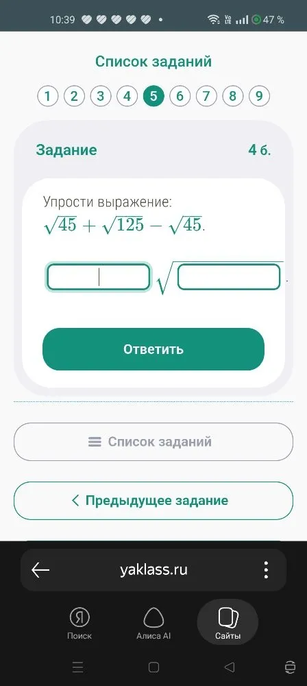 Упрости выражение: $\sqrt{45} + \sqrt{125} - \sqrt{45}$.