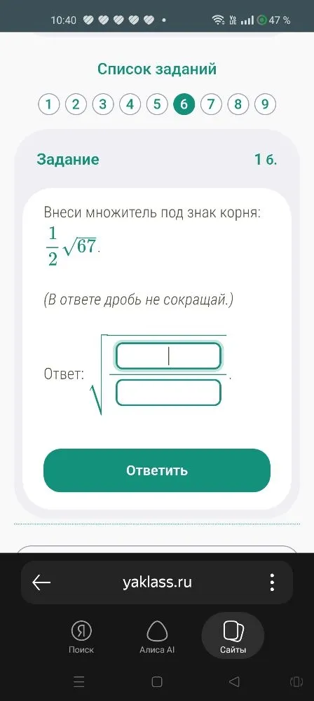Внеси множитель под знак корня: 1/2sqrt(67). (В ответе дробь не сокращай.)