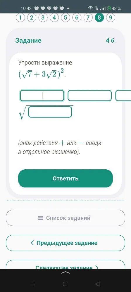 Упрости выражение (√7 + 3√2)^2.