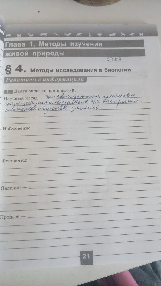 1. Дайте определения понятий.