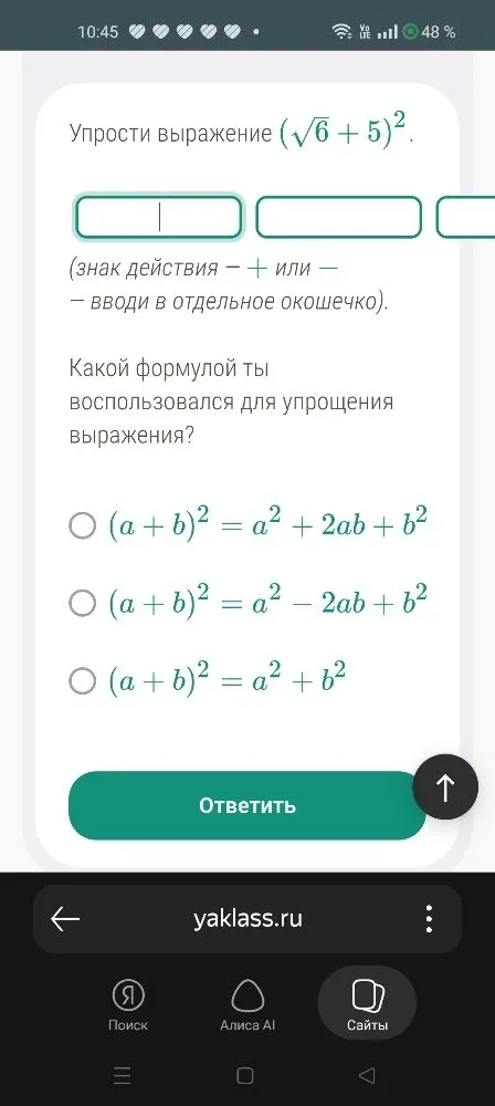 Упрости выражение (\sqrt{6} + 5)^2.