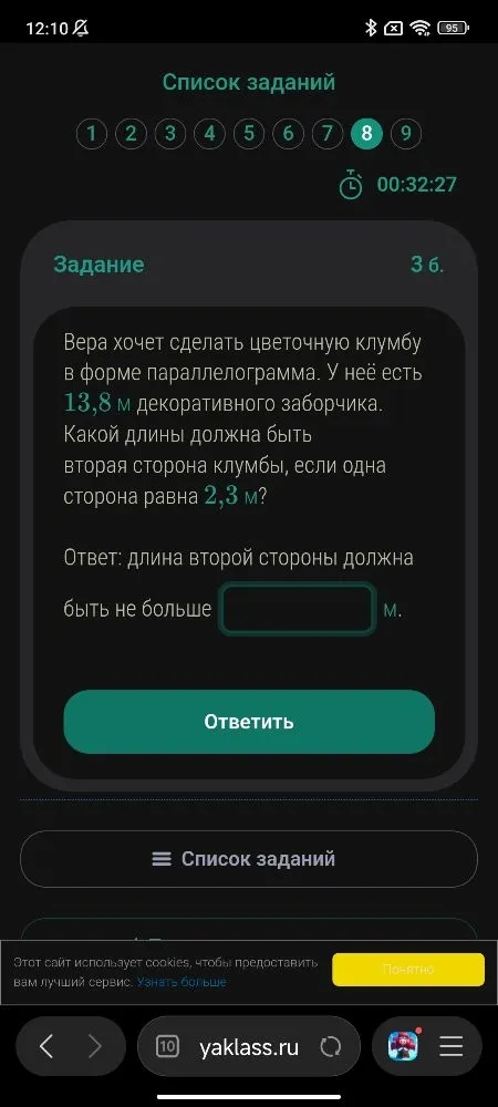 Вера хочет сделать цветочную клумбу в форме параллелограмма. У неё есть 13,8 м декоративного заборчика. Какой длины должна быть вторая сторона клумбы, если одна сторона равна 2,3 м?