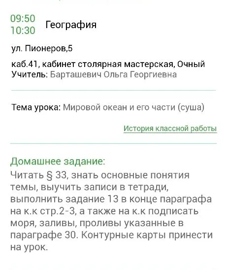 Домашнее задание: Читать § 33, знать основные понятия темы, выучить записи в тетради, выполнить задание 13 в конце параграфа на к.к стр.2-3, а также на к.к подписать моря, заливы, проливы указанные в параграфе 30. Контурные карты принести на урок.