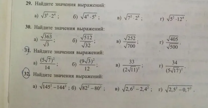 29. Найдите значения выражений: а) √3^6·2^4; б) √4^4·5^6; в) √7^2·2^8; г) √5^2·12^4.